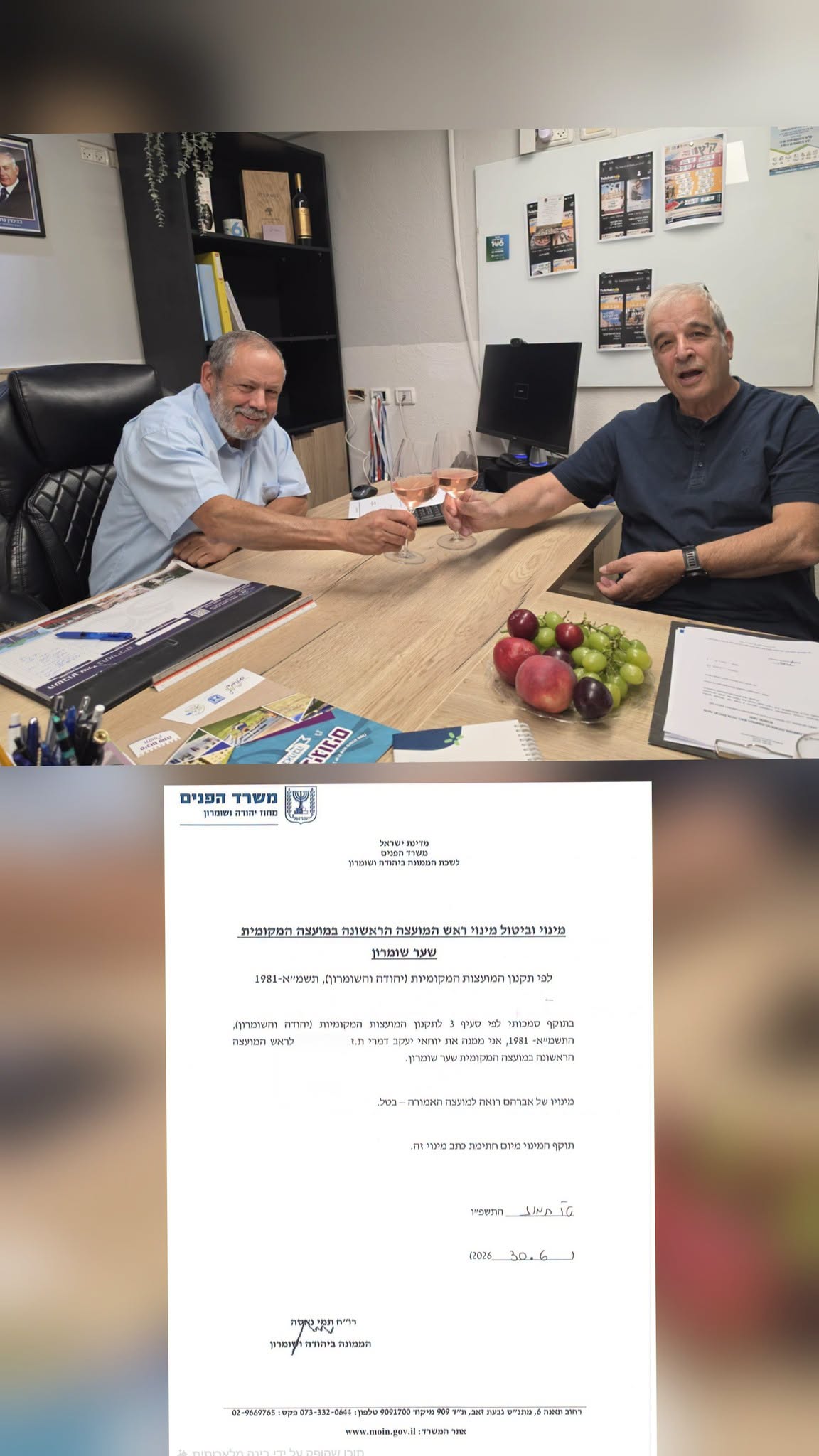 לאחר 4 שנים אבי רואה ראש מועצה מקומית שער שומרון מסיים את תפקידו. יוחאי דמרי מונה ע"י משרד הפנים לתפקיד ראש המועצה הממונה